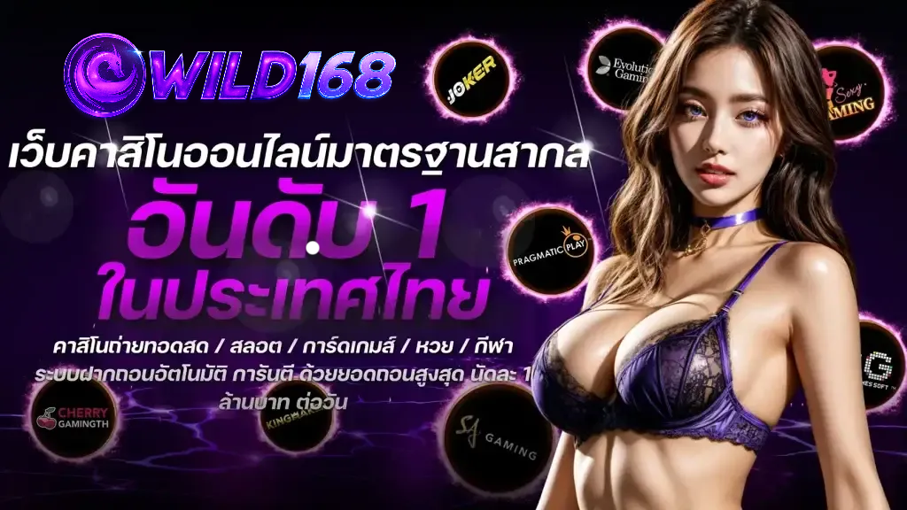 wild168